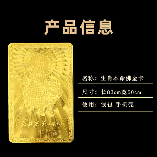 杭州2024年本命年随身卡十二生肖龙牛兔狗本命佛金卡片男女款礼物