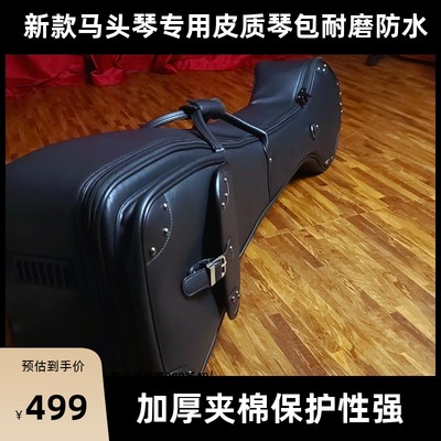 马头琴琴包纤维防水专业琴包耐用耐磨马头琴通用不损坏不脱皮
