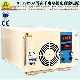 350V20A稳压稳流可调直流开关电源400V金银饰品等离子抛光电源