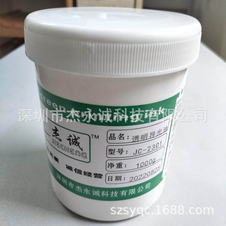 导光油墨透明LED导光板白色数码管仪表盘背光源面板散光油墨