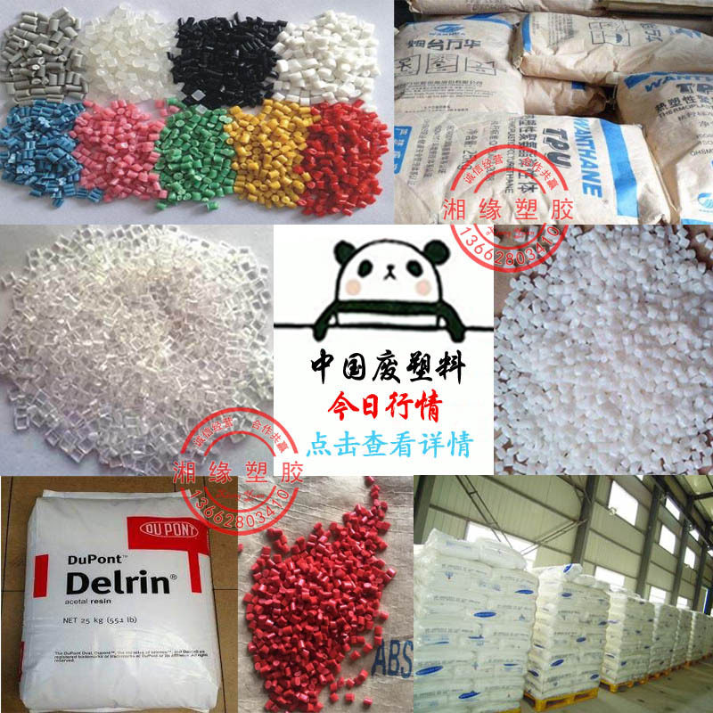 塑料颗粒/塑料/再生塑料网/工业固体废物处理/成都收废品