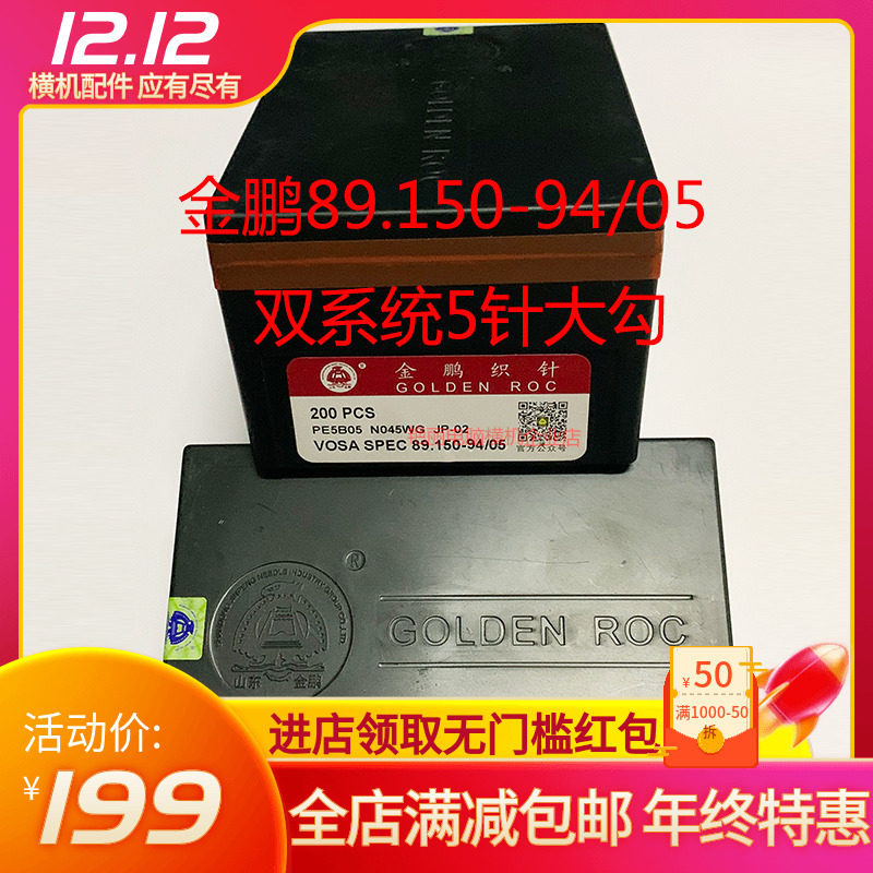 电脑横机配件金鹏织针双系统89.150-94/05357针大勾7针12针14针