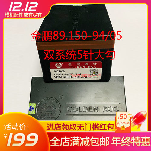 电脑横机配件金鹏织针双系统89.150-94/05357针大勾7针12针14针
