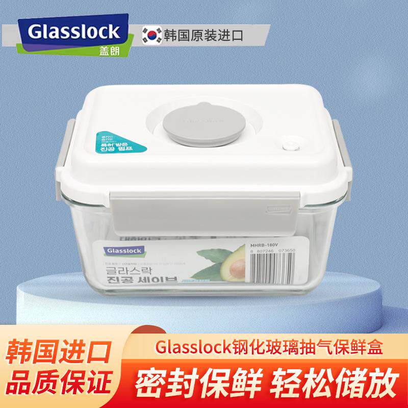 Glasslock钢化玻璃抽气保鲜盒