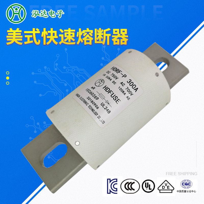 泓达牌熔断器工厂直销HDRF-P-300A750V快速熔断器