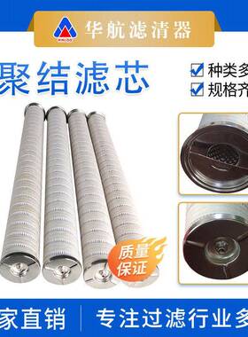 替代LCS4H1AH油水分离滤芯真空滤油机脱水滤芯聚结分离滤芯