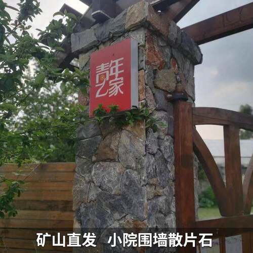 门垛石材花笺小院围墙散片石大门垛贴的石头毛石外墙垛石花坛片石