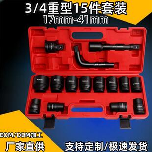 重型套筒短套装15件套17mm-41mm3/4寸接口加厚汽修机修手动气动