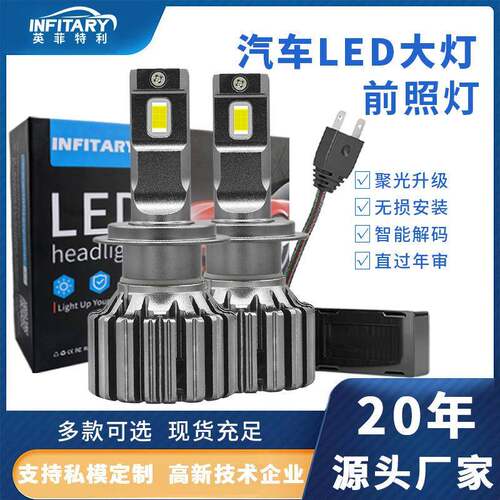 汽车led大灯前照灯H1灯泡H7大灯H4一体自带解码改装汽车LED车灯
