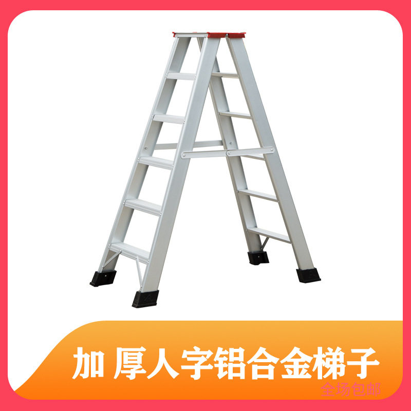 新品厂家直销加厚可折叠铝合金人字家用铝梯双侧踏板登高梯阁楼梯