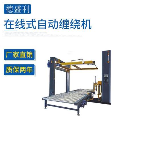 在线式自动上断膜覆顶缠绕机缠绕膜包装机数控缠绕机打包机
