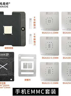 阿毛易修EMCP/EMCP/UFS字库电视维修植锡台套装