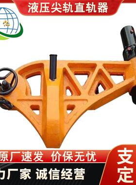 YJT-500液压尖轨直轨器钢轨调直或弯曲液压直轨器