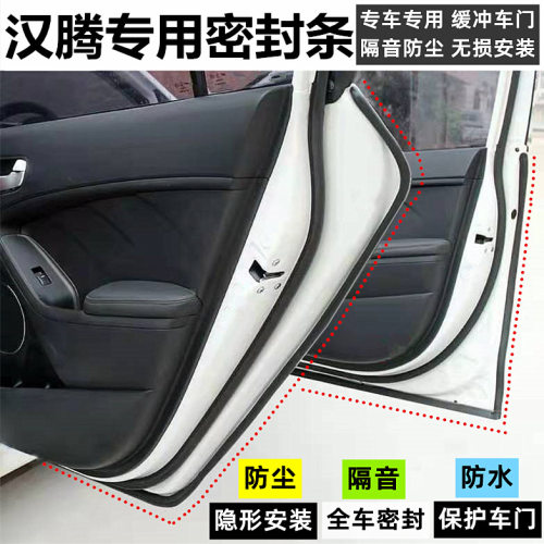 汉腾X5/X7/V7/X8汽车密封条车门专车专用防尘隔音改装配件