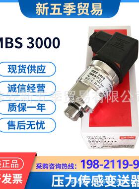 丹佛斯MBS3000压力传感变送器060G3822/5539/5561/6506Danfoss
