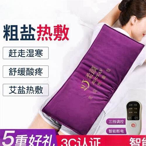 艾盐热敷包电加热粗盐海盐艾草肩颈腰部膝盖电热毯