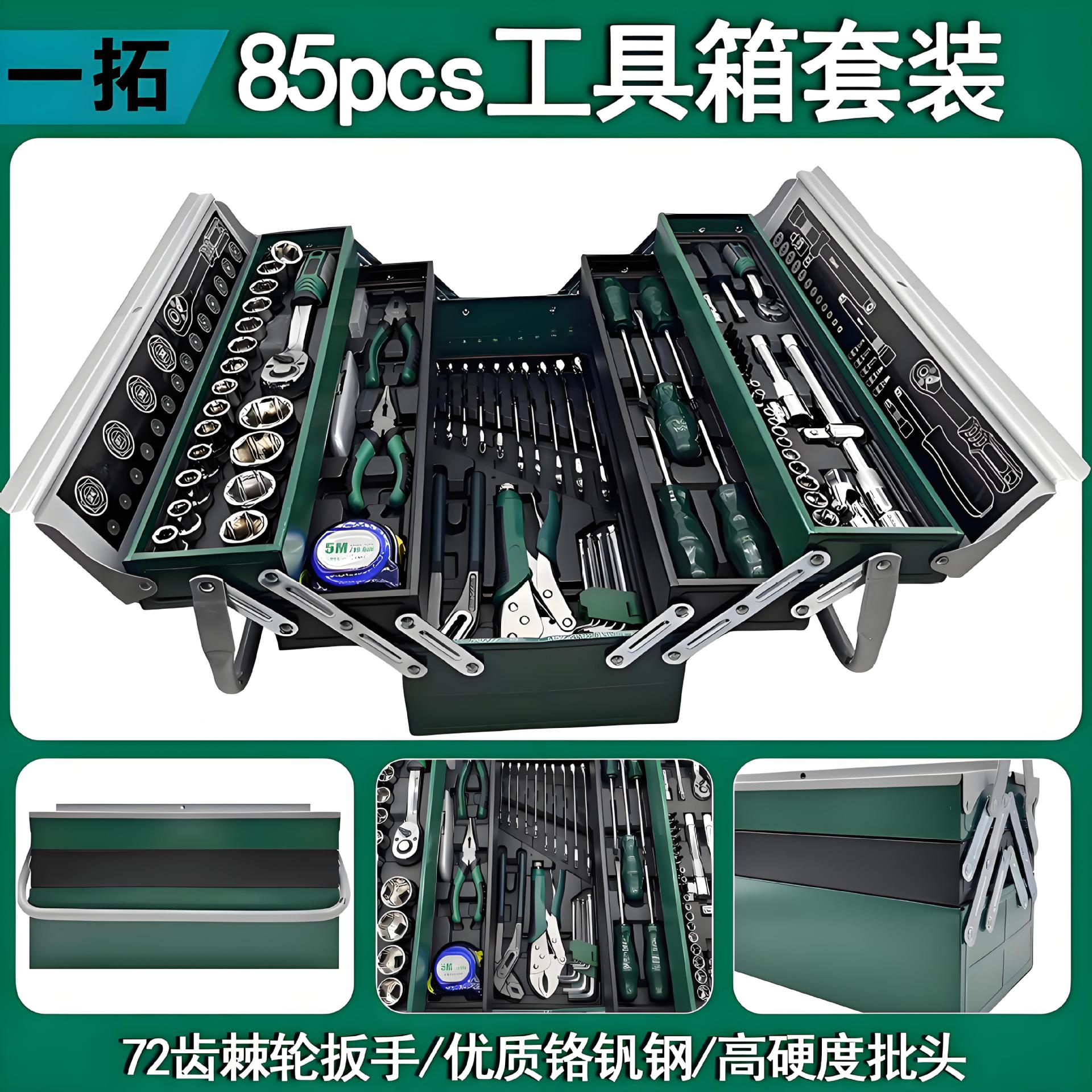 85件套折叠式工具箱套装72齿多功能汽修工具组合棘轮套筒扳手修车