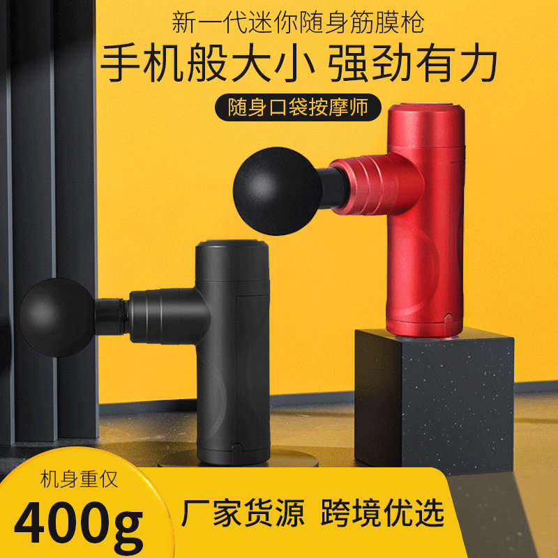 迷你便携口袋筋膜枪USB充电动按摩枪肌肉放松按摩抢健身器材跨境