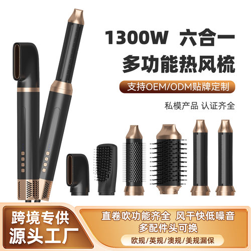 跨境热销高速六合一热风梳多功能直卷吹负离子一键冷风家用吹风梳