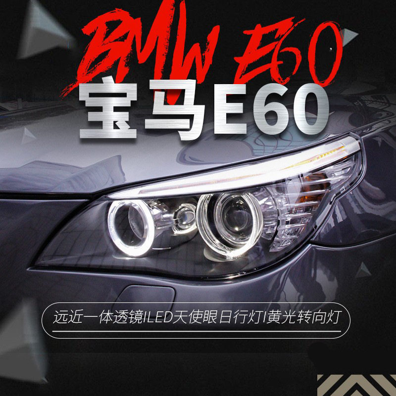 适用于03-10款宝马5系E60大灯总成523530老款改装天使眼氙气大灯
