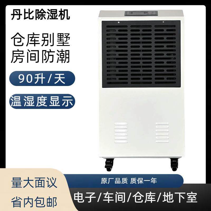 大面积控制湿度防潮干燥抽湿机车间仓库地下室用丹比工业除湿机