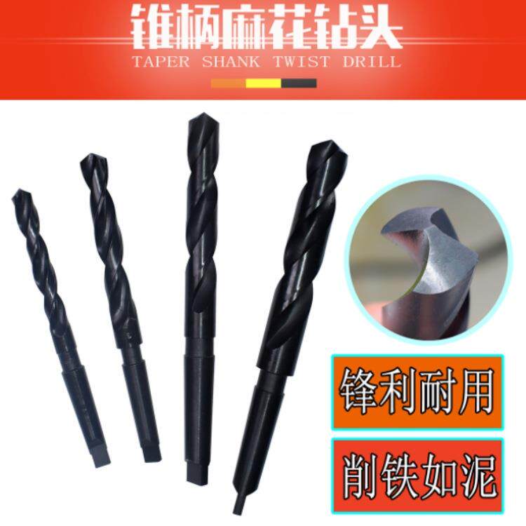 黑色加硬锥柄麻花钻车床铁铝合金木工专用莫氏扁柄钻头35mm-75mm