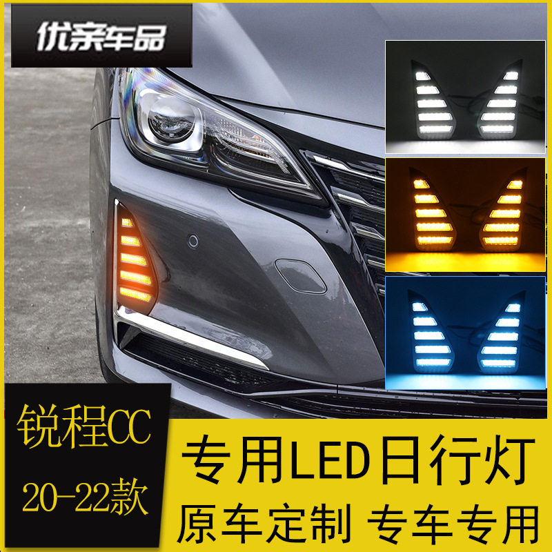 适用于20-22款长安锐程CC日行灯新锐程CC改装LED日间行车前雾灯