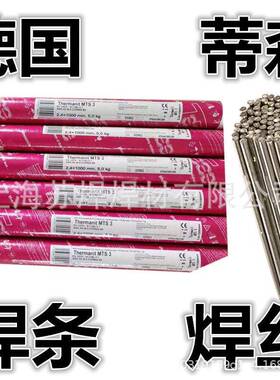 蒂森Thermanit276焊条ERNiCrMo-4镍基焊丝C276焊条德国蒂森2.4