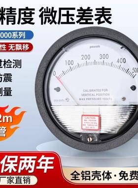 微压差表TE2000机械式净化车间养殖专用负压表病房洁净室微压差计