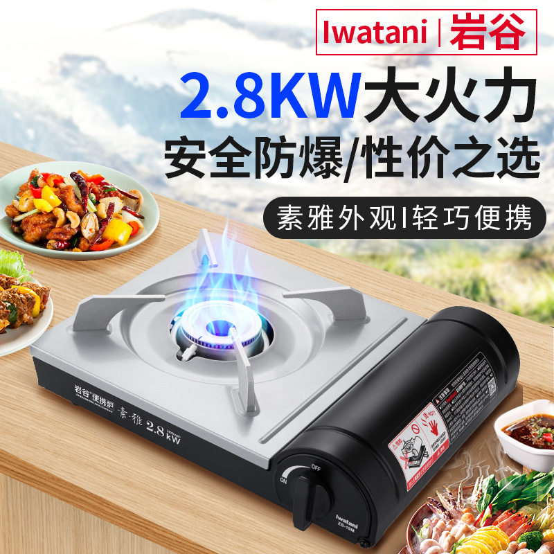 岩谷卡式炉ZB-19家用便携烧烤火锅炉户外便携炉瓦斯炉轻便户外炉