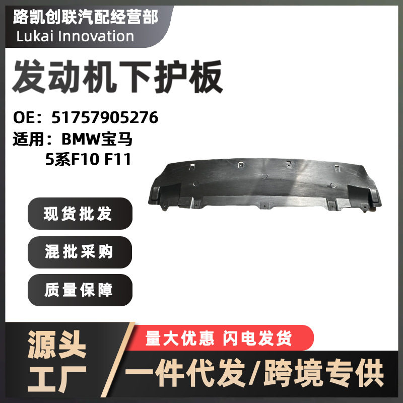 前杠下护板适配器51757905276跨境优选适用BMW宝马5系F10F11