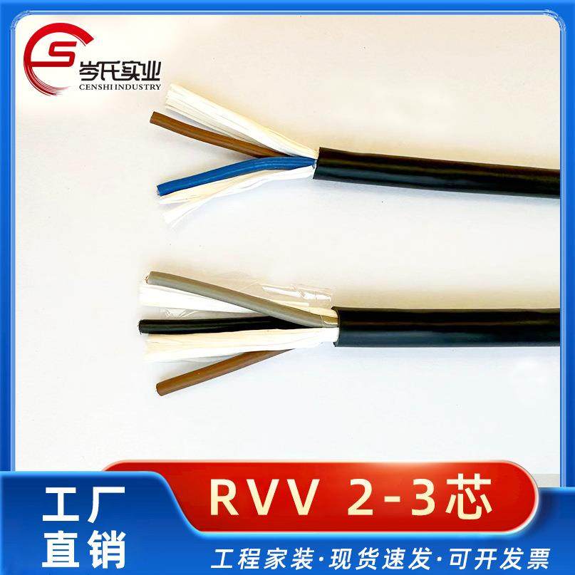 RVV2-3芯国标铜芯护套线多芯软线缆阻燃耐火电源线家用电缆线