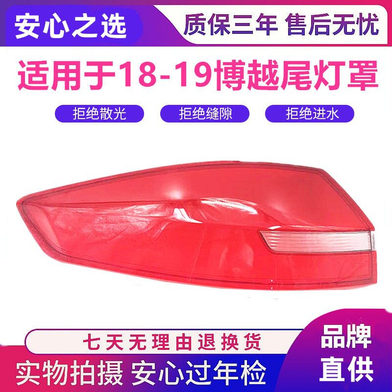 适用于18-19款博越后尾灯灯罩博越尾灯罩左右倒车刹车灯外壳