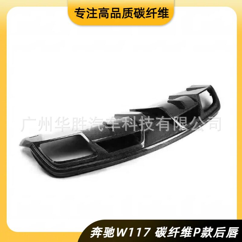 适用于14-19年奔驰CLA级W117改装P款碳纤维后唇扰流板工厂直销