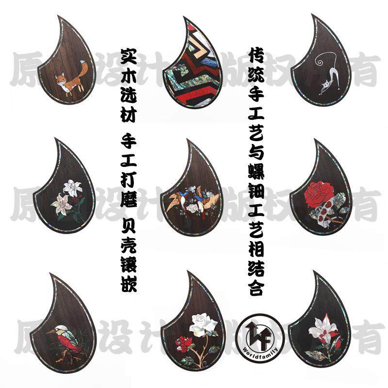 狐狸比翼鸟民谣木吉他护板鸳鸯玫瑰镶真贝壳雕花装饰护板百合,工业油品/胶粘/化学/实验室用品,其他实验室设备,淘宝优惠券,粉丝福利购,淘宝优惠卷