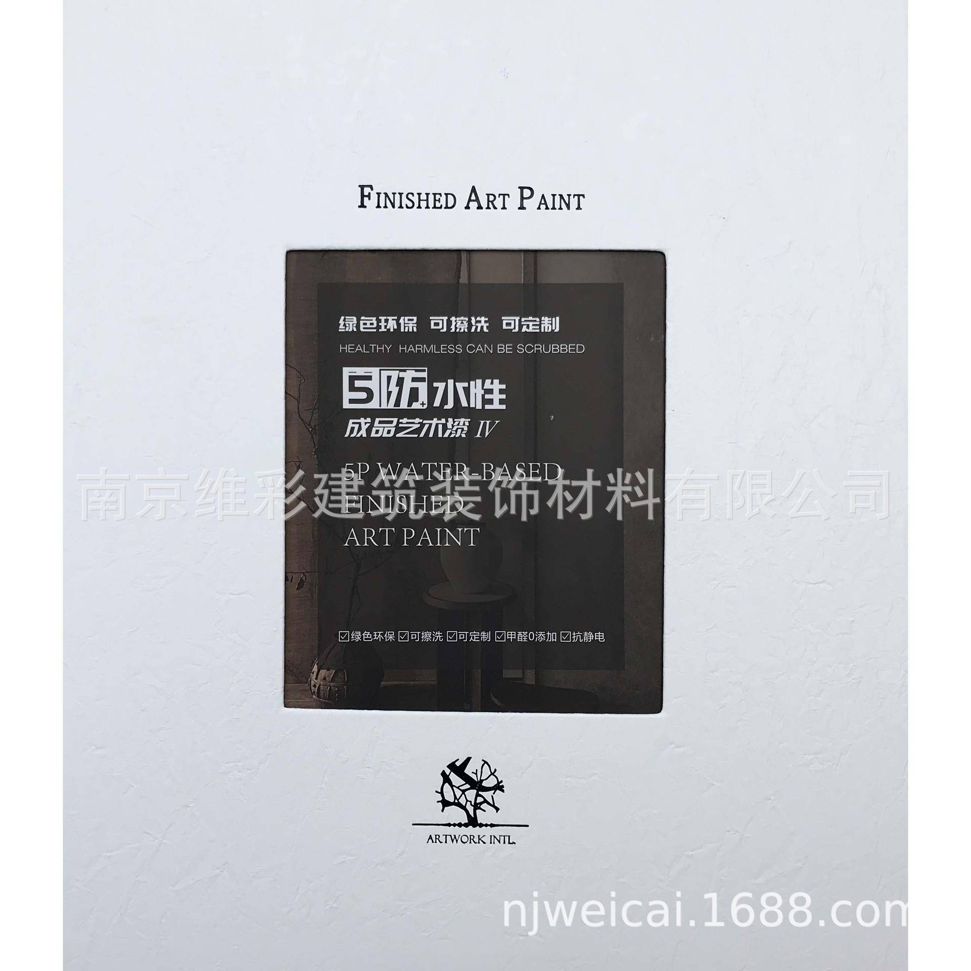 意素ARTWORKINTL轻奢阻燃无缝墙布壁布5防水性成品艺术漆NO.4