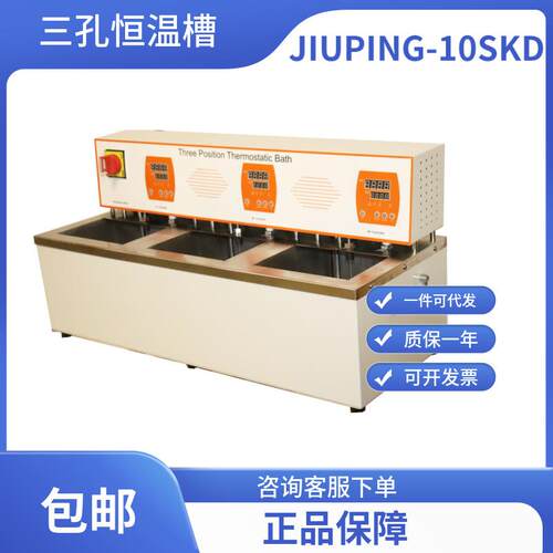 三孔恒温槽JIUPING-10SKD/无锡久平仪器