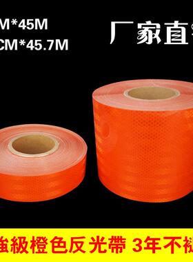15cm橙色反光贴危险化学品车橙色带油罐车反光膜车身贴反光条爆字