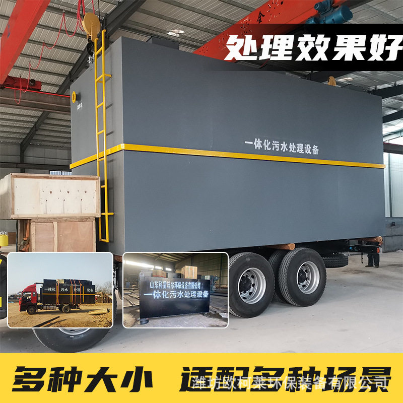 性能稳定一体化工业污水处理器农村污水处理设备厂家生产废水处理