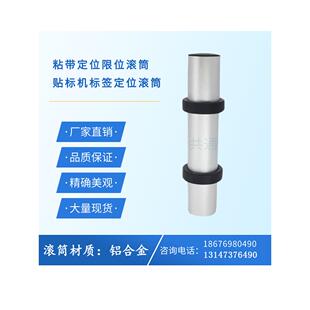 贴标机标签定位滚筒无动力滚轮铝合金材质传动纠偏滚轴耐磨铝辊筒