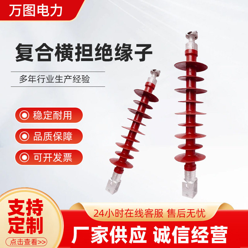 复合横担绝缘子FS-35/5/8/10硅橡胶线路支撑绝缘子铁塔用35kV