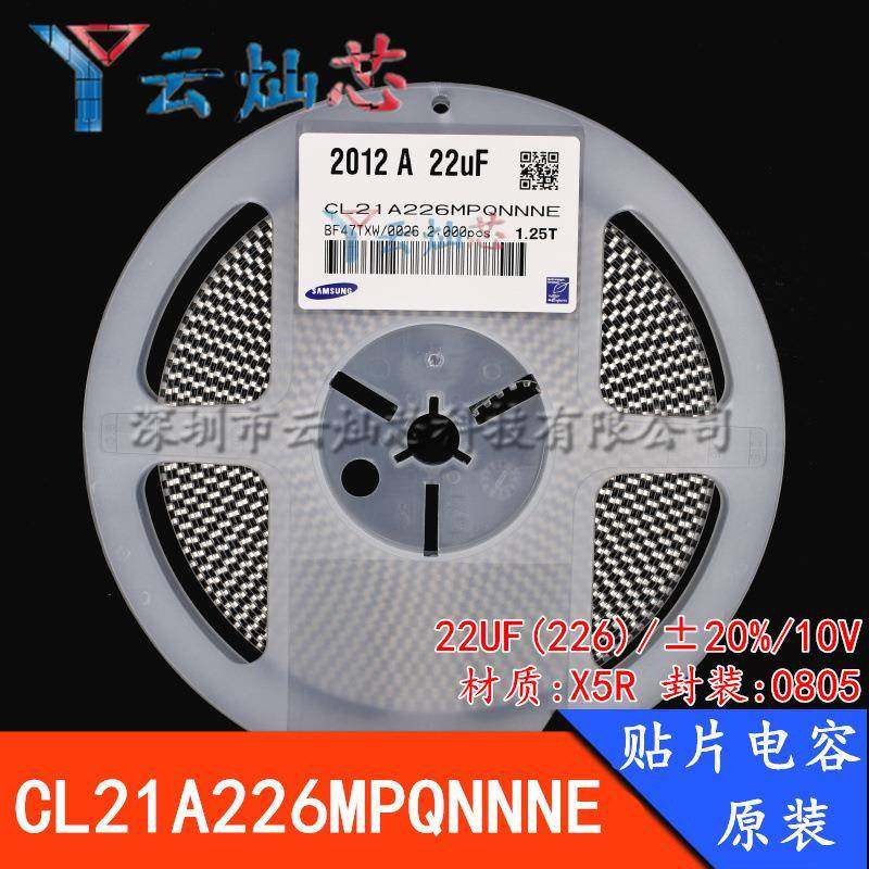 0805贴片电容22UF10V226MX5R±20%CL21A226MPQNNNE原装