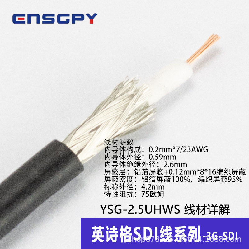 英诗格ENSGPY高清视频线75欧姆BNC同轴线盘线3G-SDI超高清