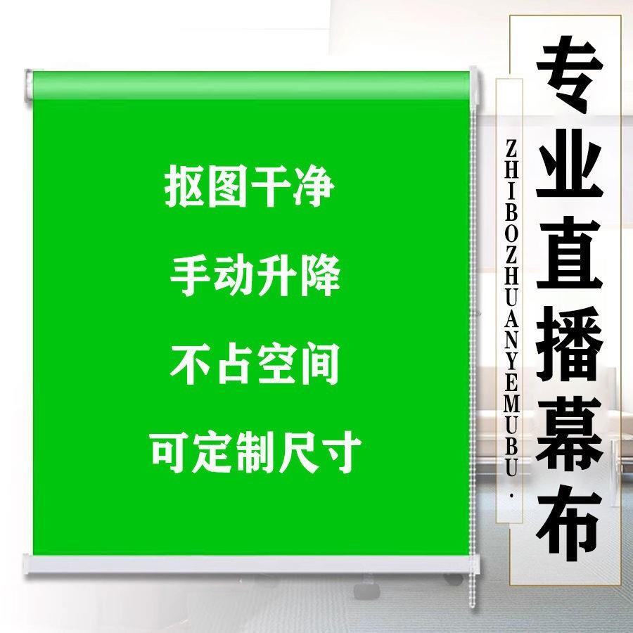 绿幕卷帘背景直播抠像布抠图拍照摄影网红演播室壁挂可升降