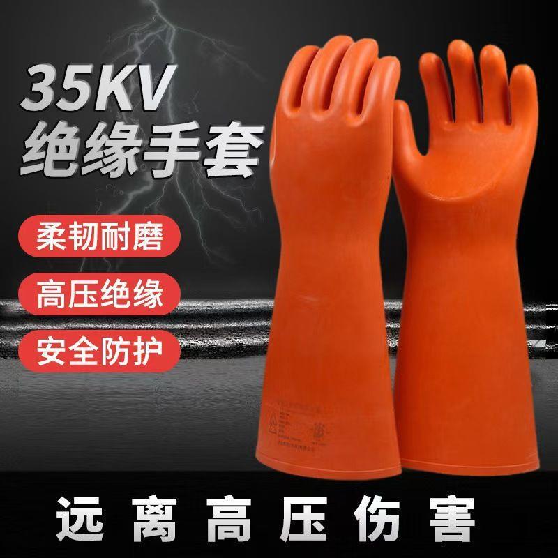 天津双安牌35KV绝缘手套带电作业用防触电橡胶高压绝缘手套