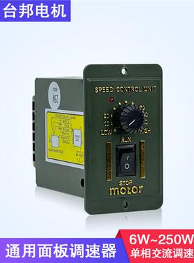 US-52电机调速器/控制器/正反转开关/6W15W25W40W60W90W120W200W