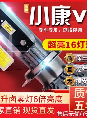 适用于2011款东风小康V21汽车前大灯led远光灯近光灯远近一体雾灯