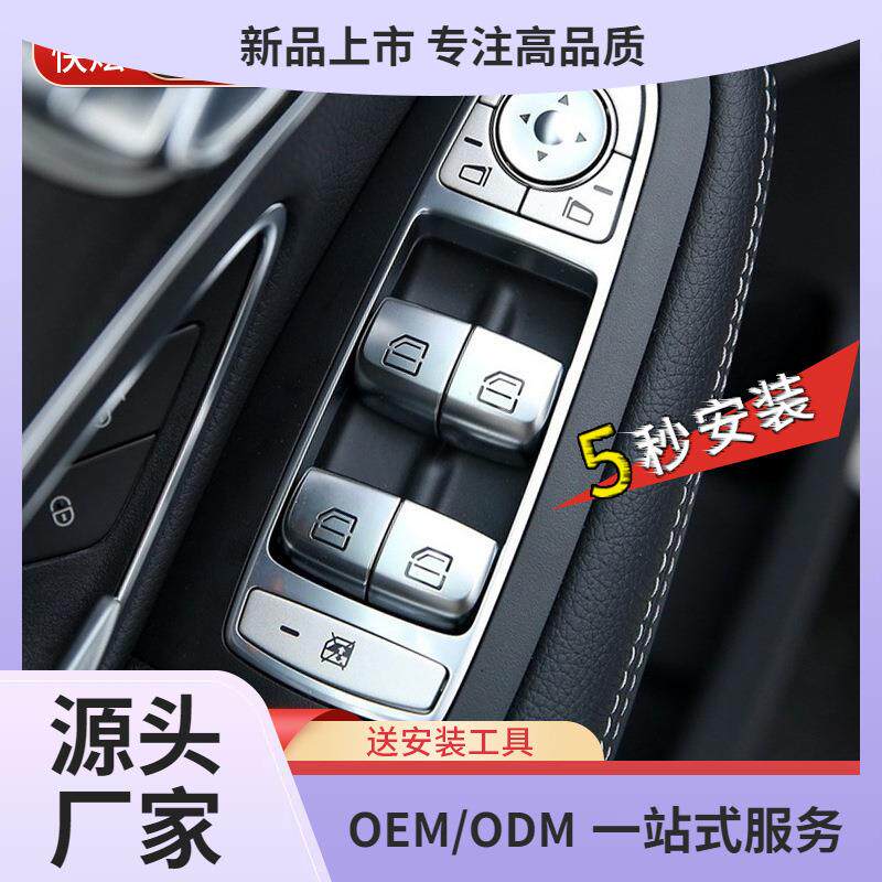 适用奔驰玻璃升降器按键C200C260LC180车窗按钮GLC260升降开关