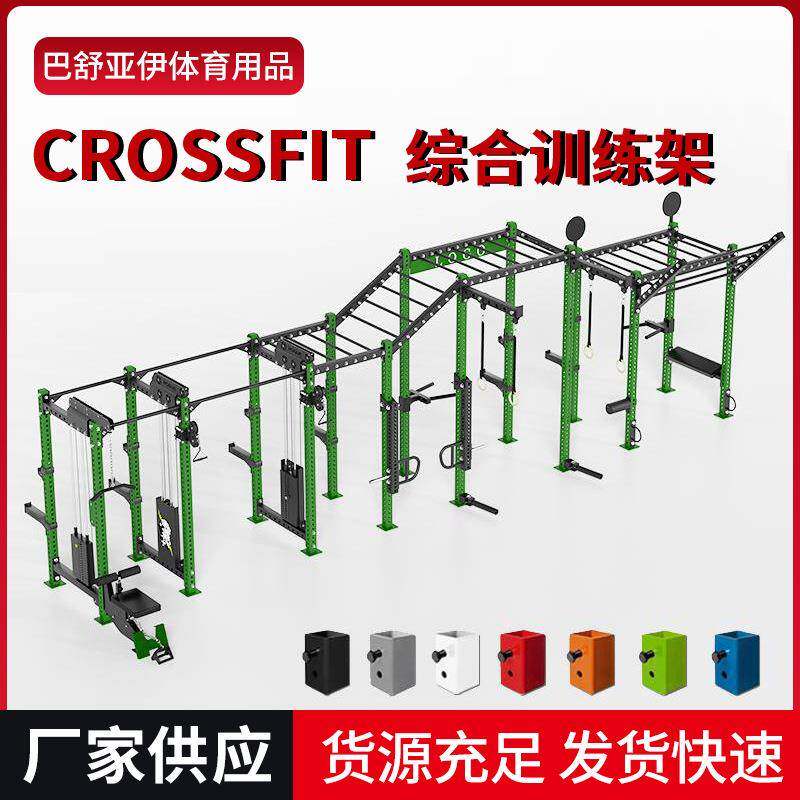 CF训练架crossfit综合体能力量训练架健身房商用器械深蹲卧推一体