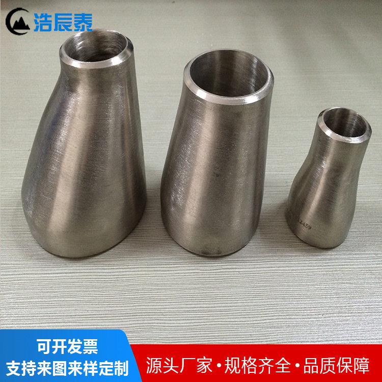 钛及钛合金异径管钛管件无缝焊接大小头异径管同心偏心异径管